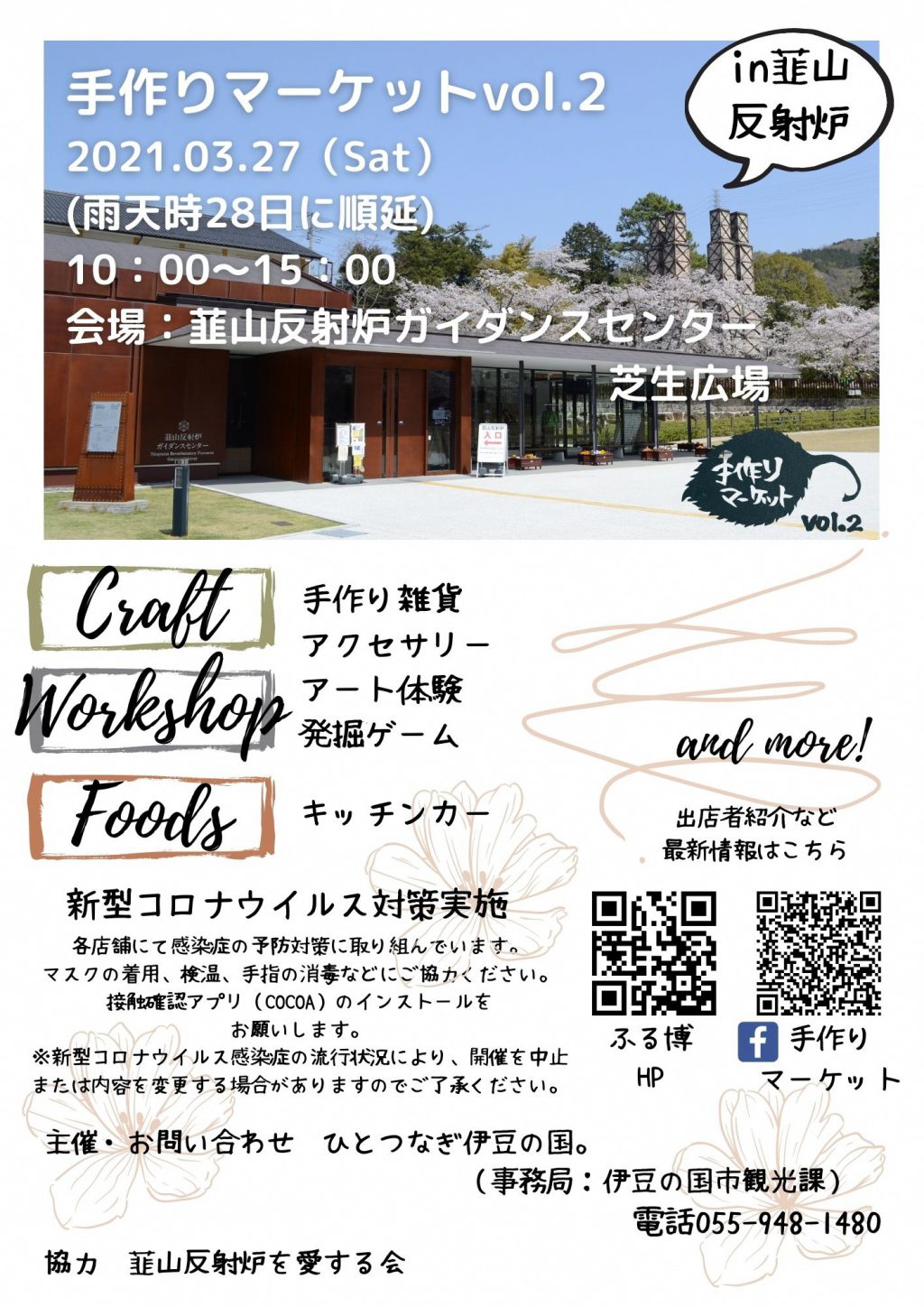 手作りマーケットvol 2 3月27日開催 伊豆の国ふるさと博覧会